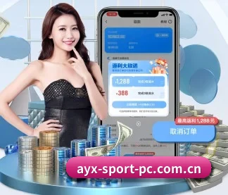 爱游戏体育 APP 界面