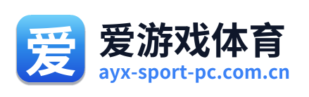 爱游戏体育